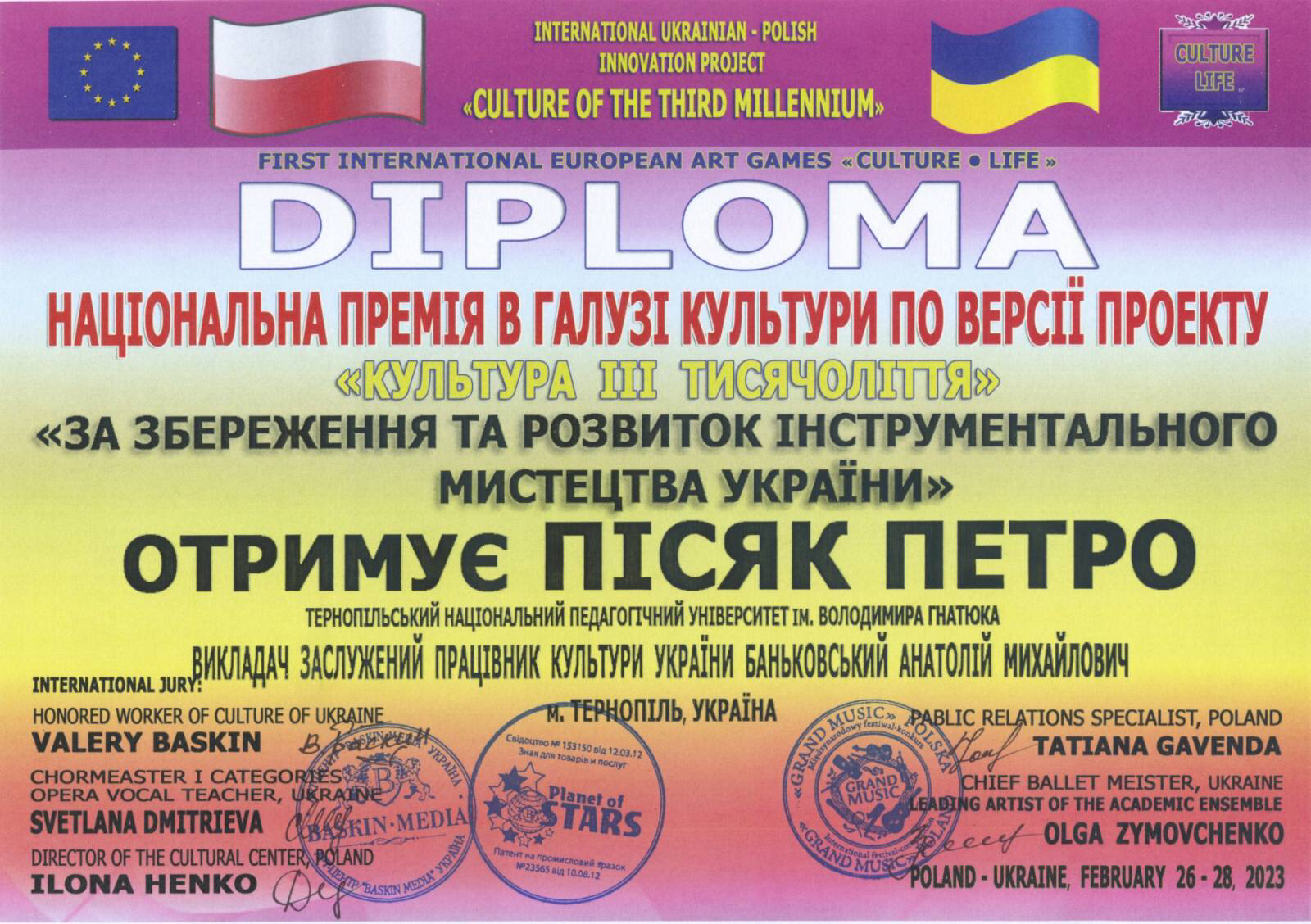 Диплом за розвиток мистецтва